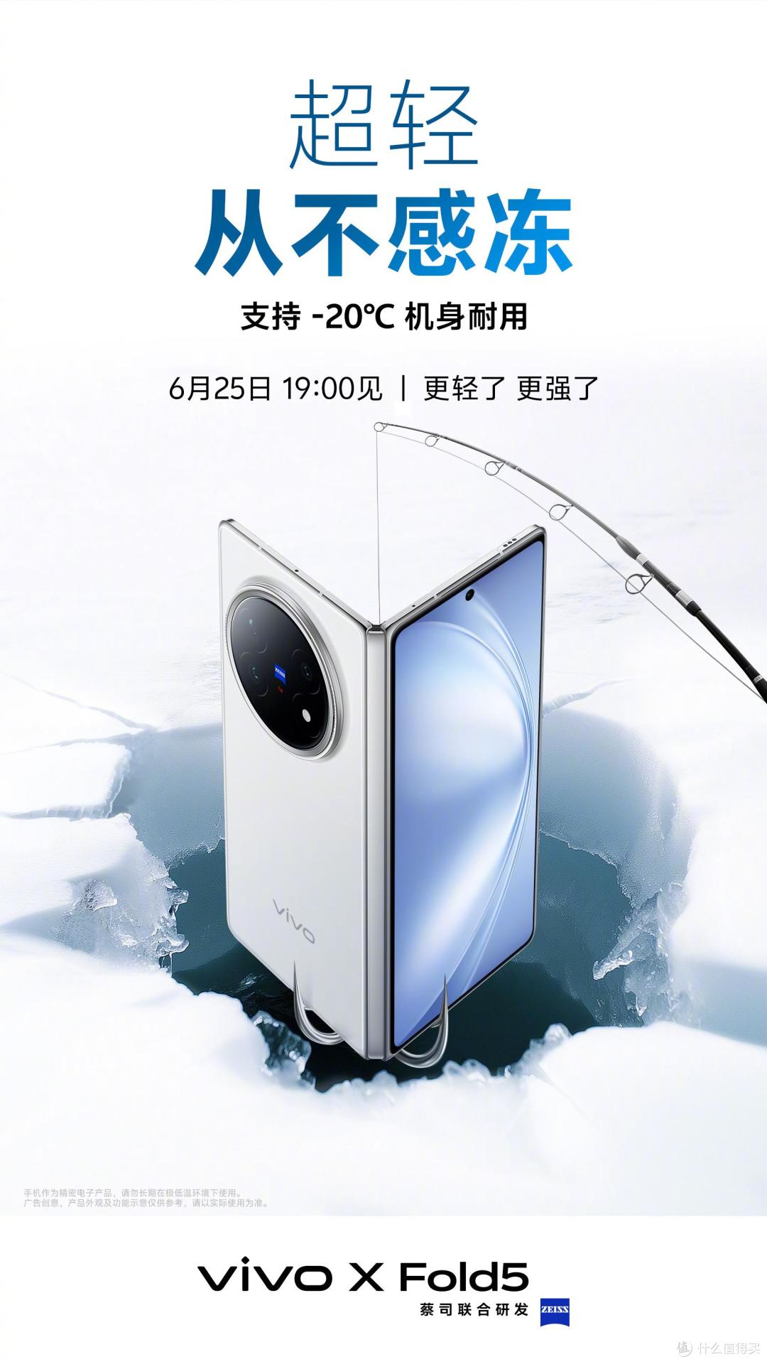 耐用性的新突破！苹果好搭子vivo X Fold5将于6月25日发布！