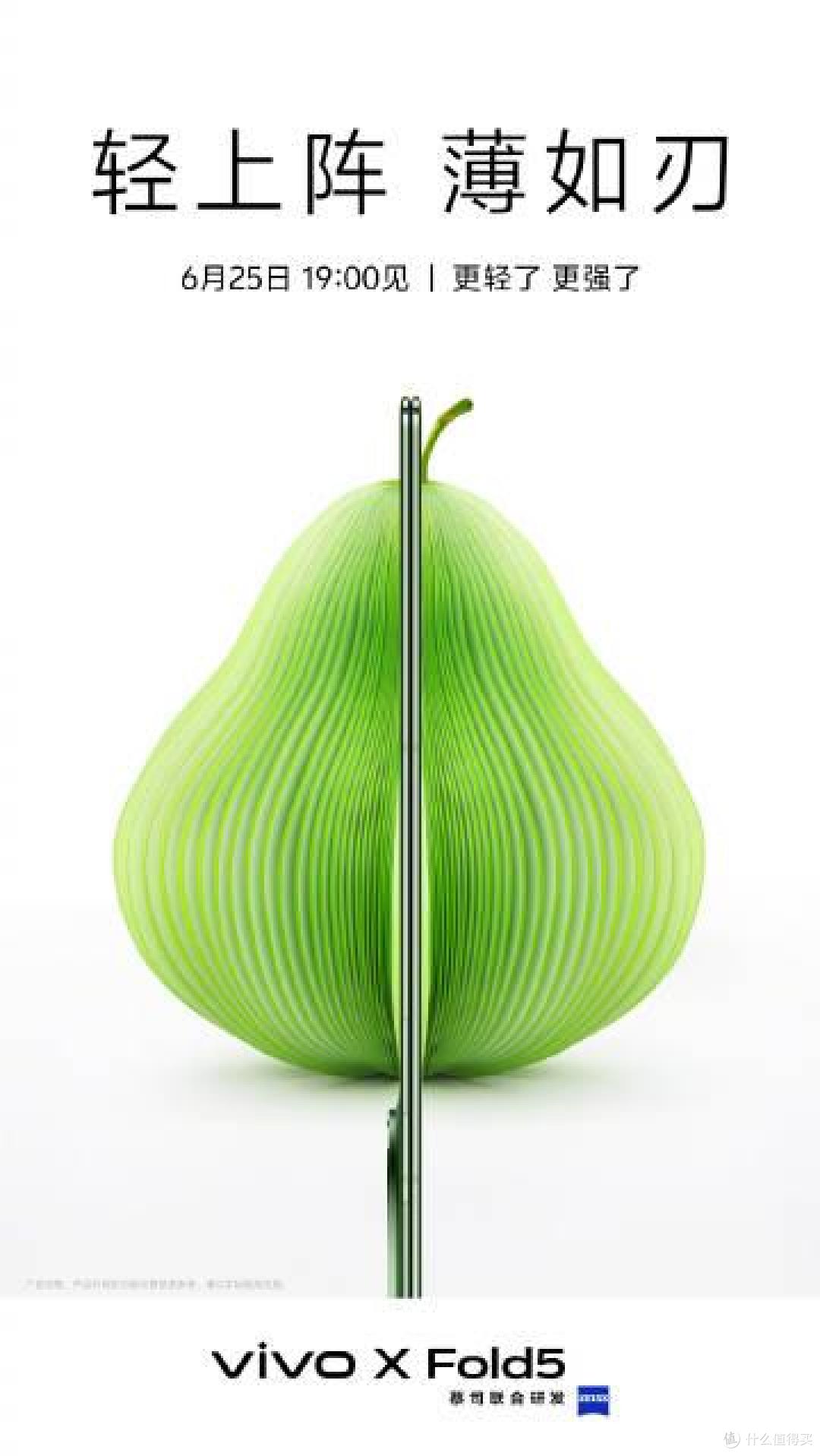 耐用性的新突破！苹果好搭子vivo X Fold5将于6月25日发布！