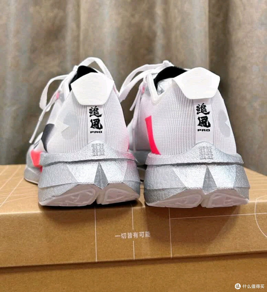 618入手的李宁追风PRO,性价比超值