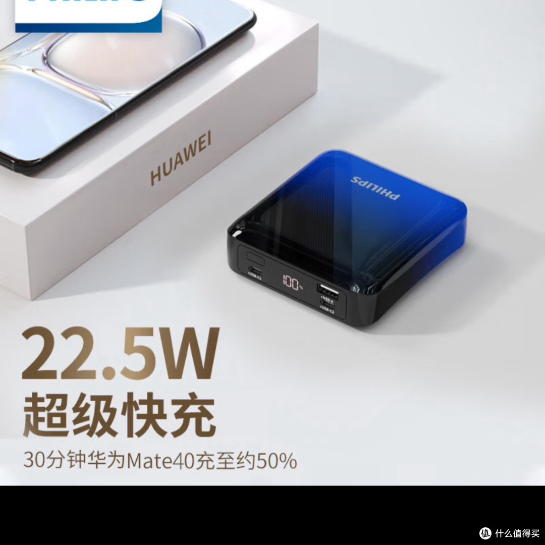 飞利浦20000毫安时充电宝,50W快充