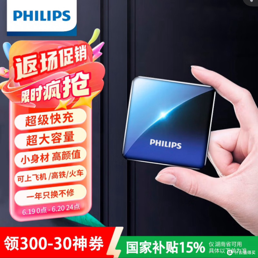 飞利浦20000毫安时充电宝,50W快充