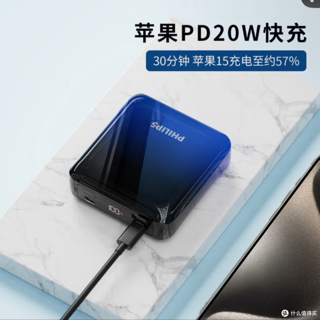 飞利浦20000毫安时充电宝,50W快充
