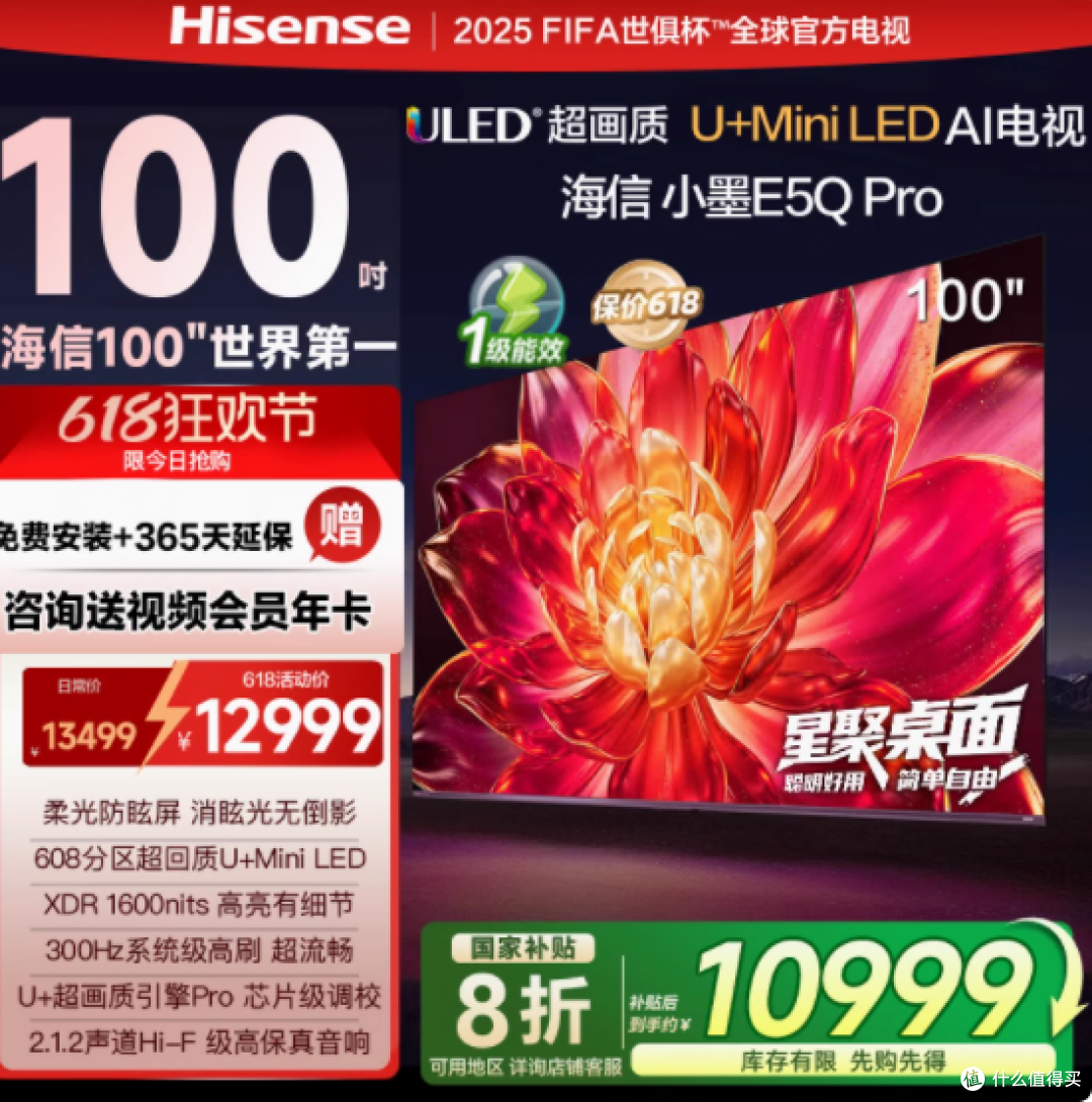 海信小墨 E5Q Pro 100 英寸电视:开启极致视听新境界