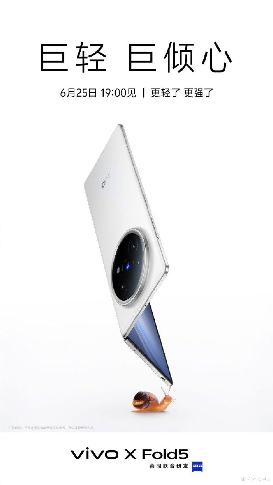 打造轻办公与苹果生态全能搭子,vivo X Fold5发布在即