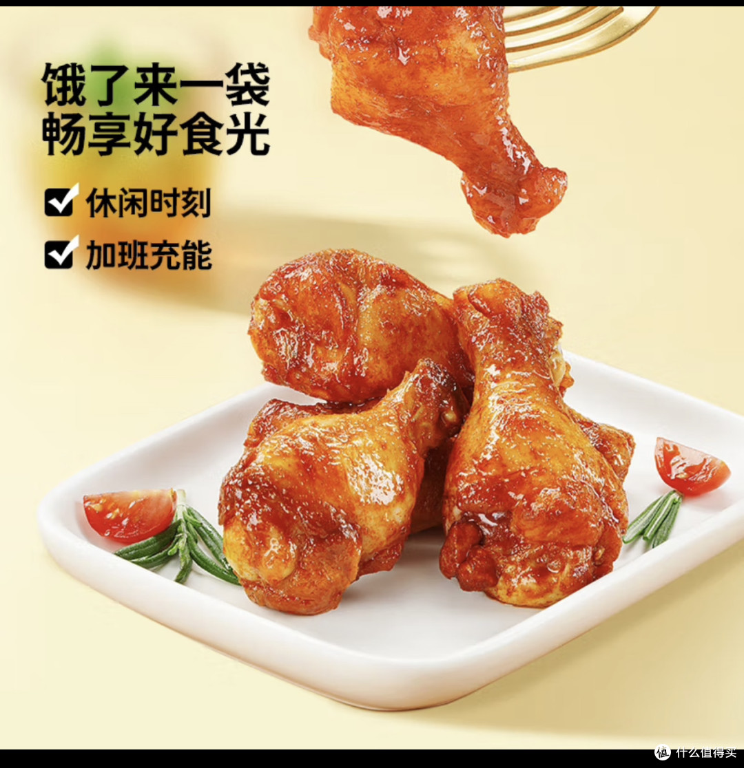 种草三只松鼠奥尔良小鸡腿