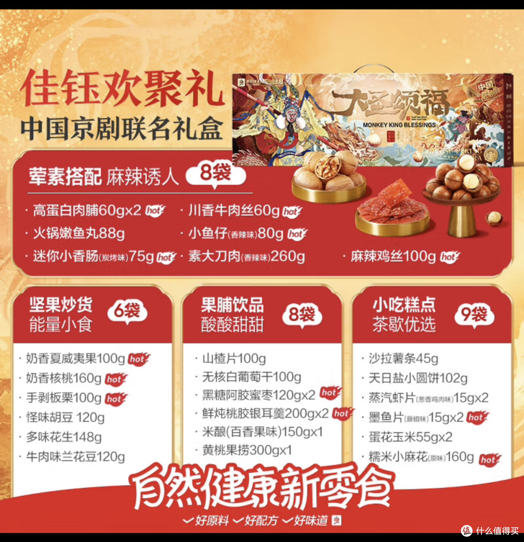 推荐良品铺子大圣颂福零食大礼包