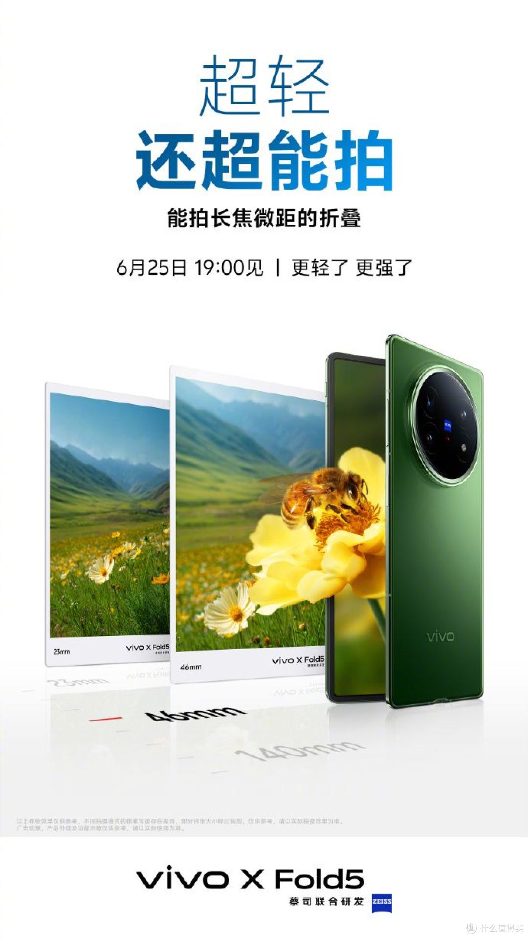 蔡司人像拍出故事感氛围,vivo X Fold5优雅实力派,青松配色亮眼