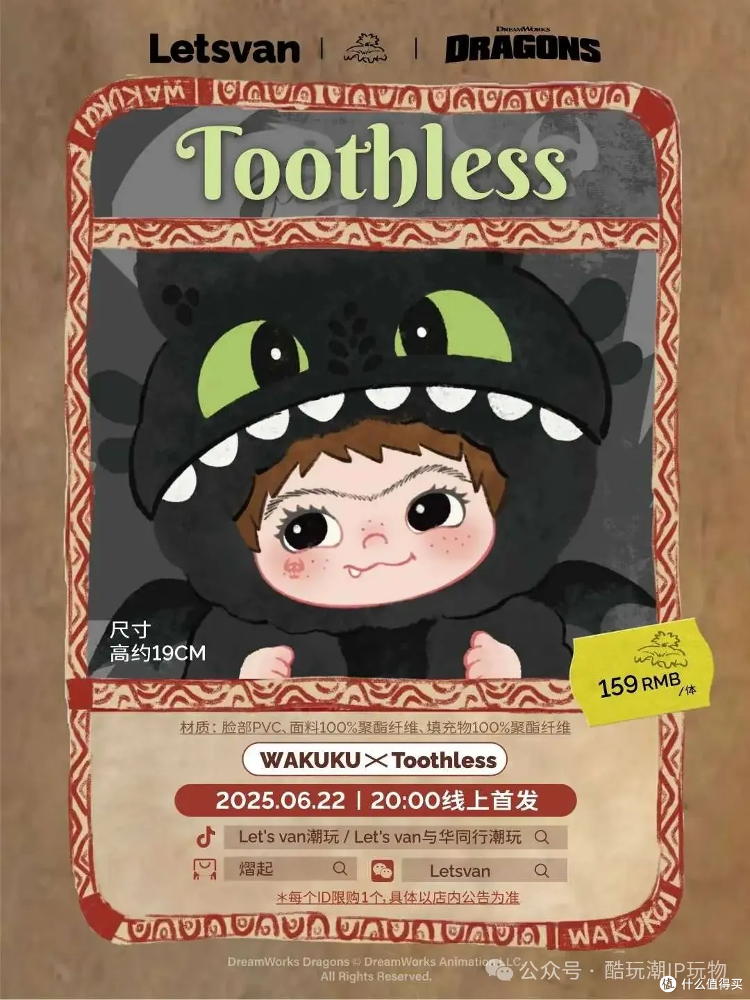 年度最萌联名来了！WAKUKU驯龙高手限定款即将开抢！_毛绒布艺_什么值得买