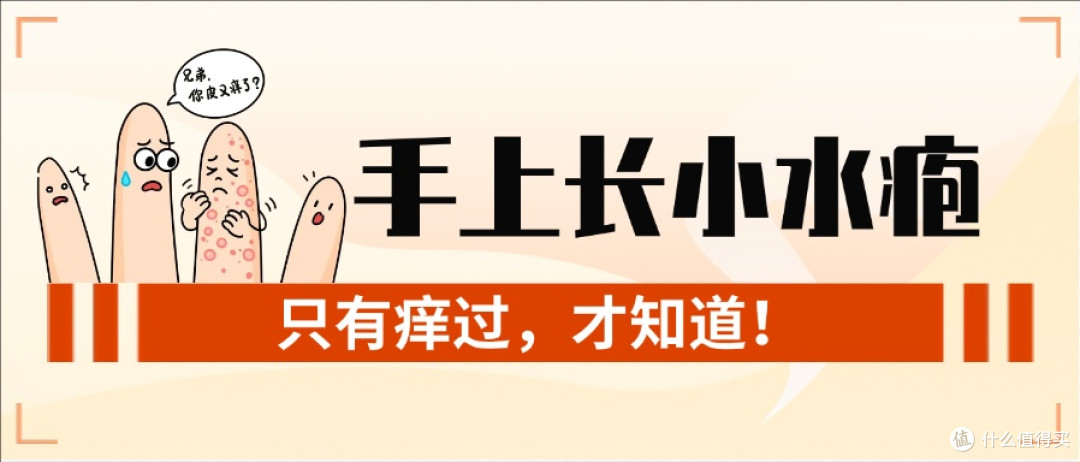 越挠越痒!入夏后手上的小水疱,千万别挠破