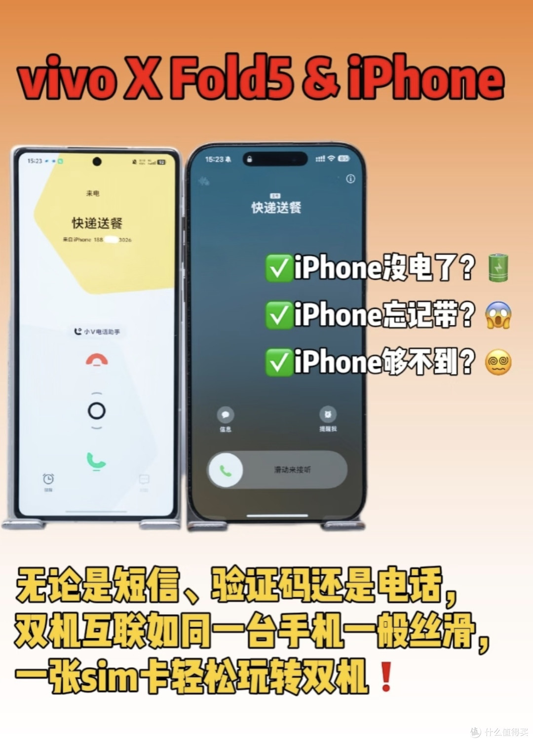 vivo X Fold 5 唯一让我心动的只剩下与苹果的互动了