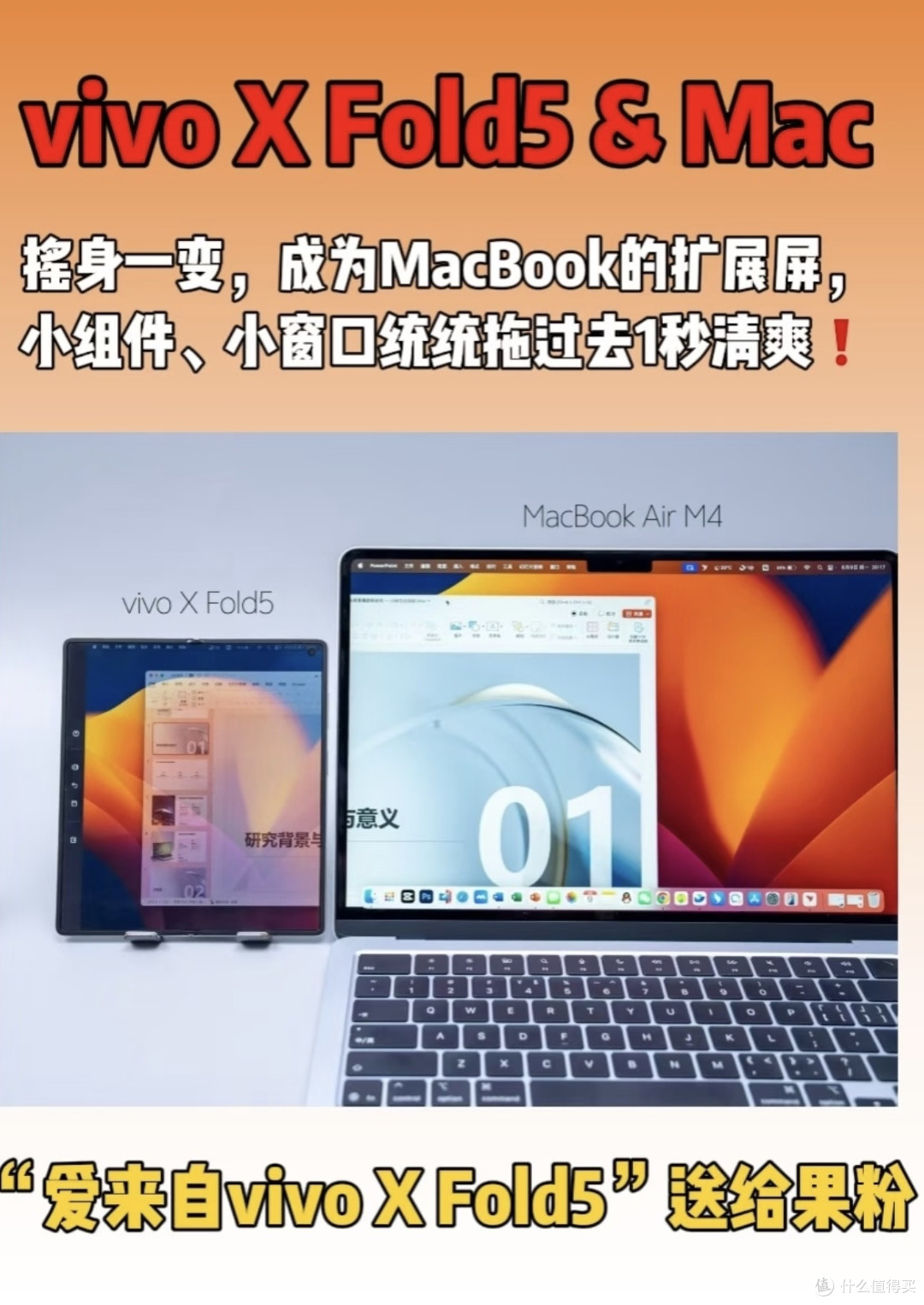 vivo X Fold 5 唯一让我心动的只剩下与苹果的互动了