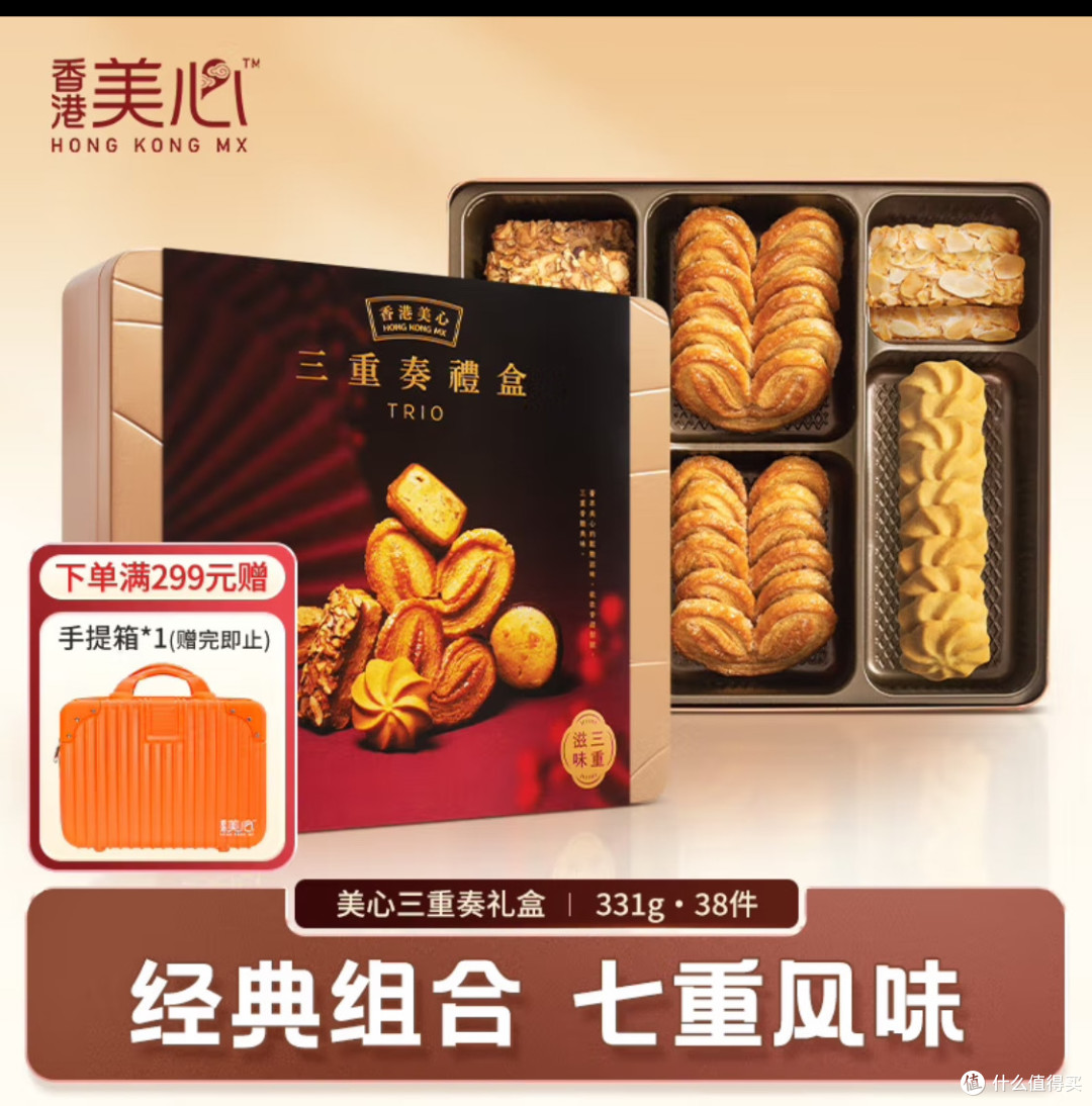 强烈推荐美心(Meixin)三重奏曲奇饼干礼盒装