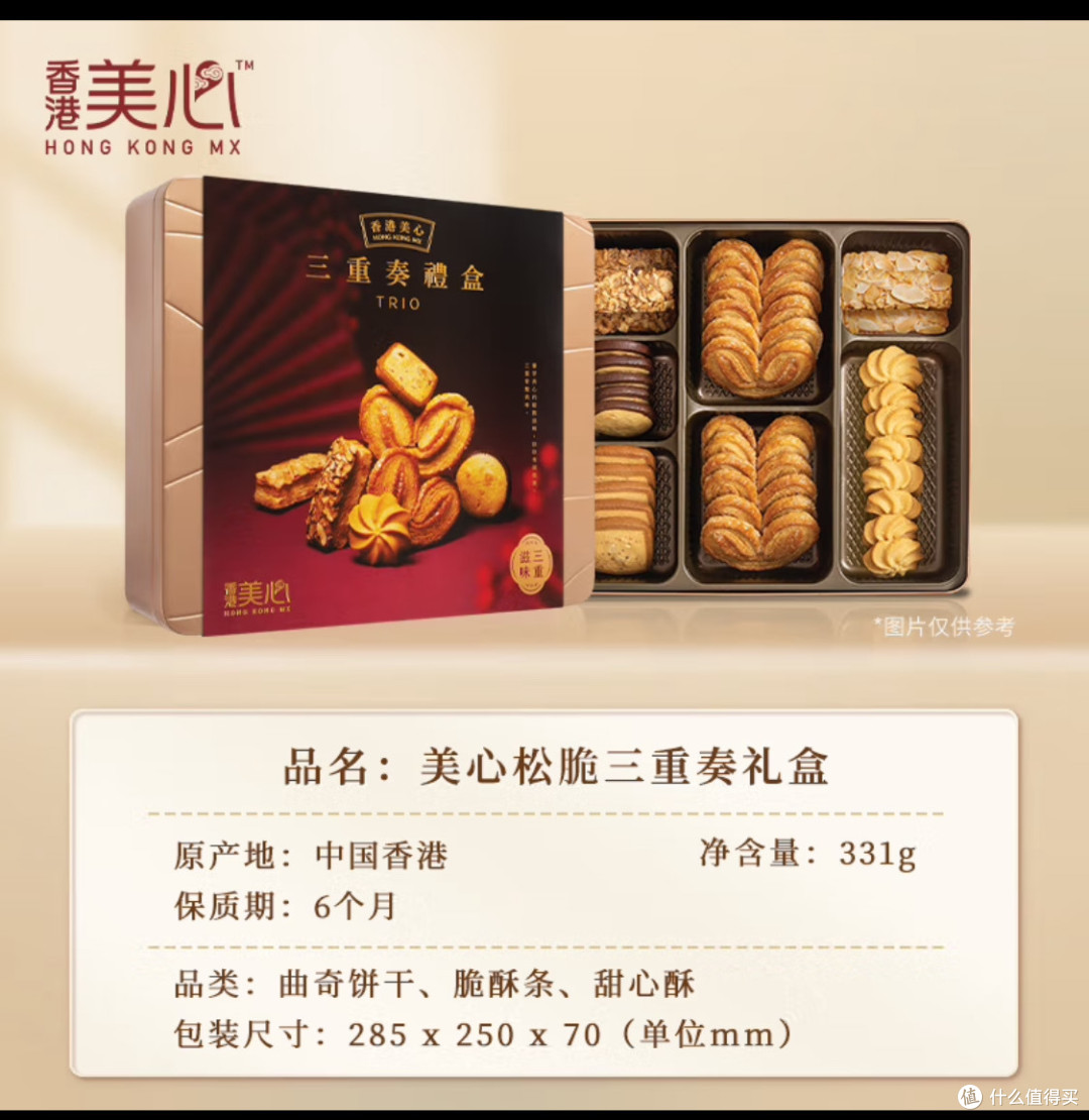 强烈推荐美心(Meixin)三重奏曲奇饼干礼盒装