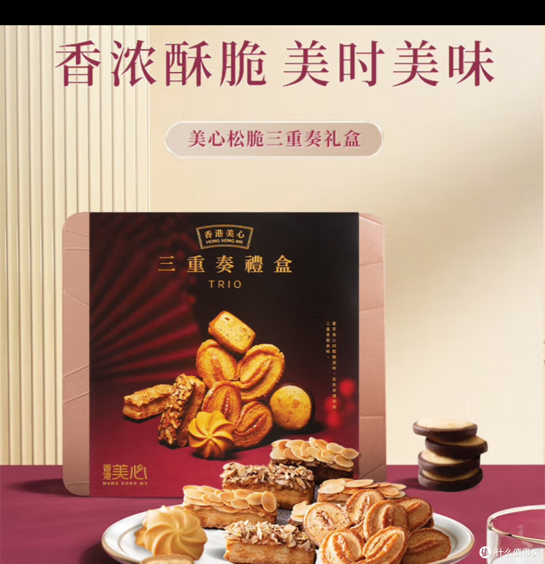 强烈推荐美心(Meixin)三重奏曲奇饼干礼盒装