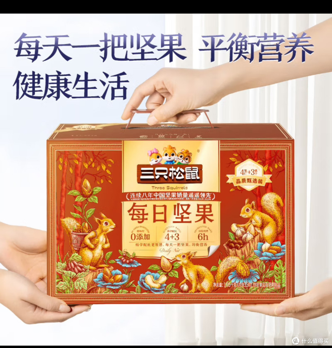 买三只松鼠量贩箱装每日坚果1050g