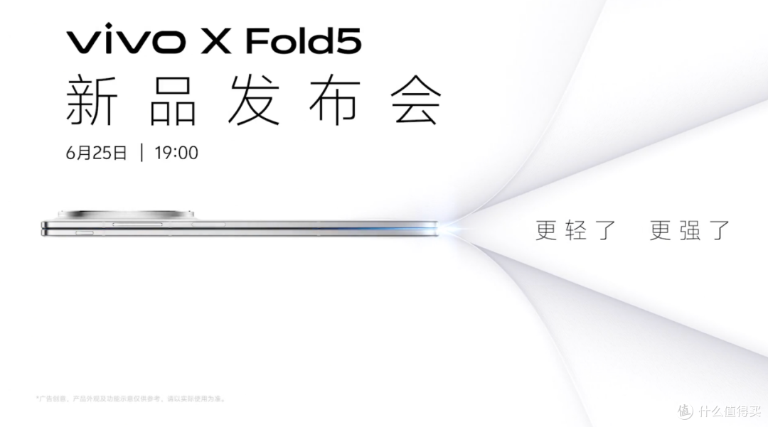 轻薄美学邂逅持久魔法!vivo X Fold5即将发布