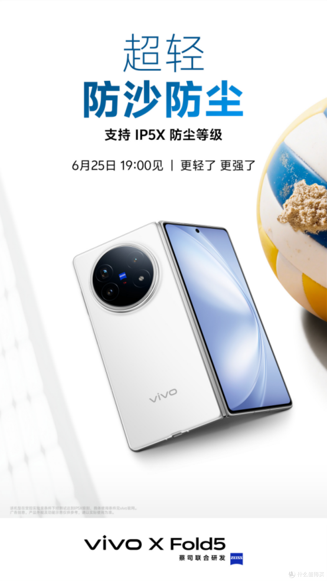 轻巧设计与耐用体验并存,vivo X Fold5超越期待