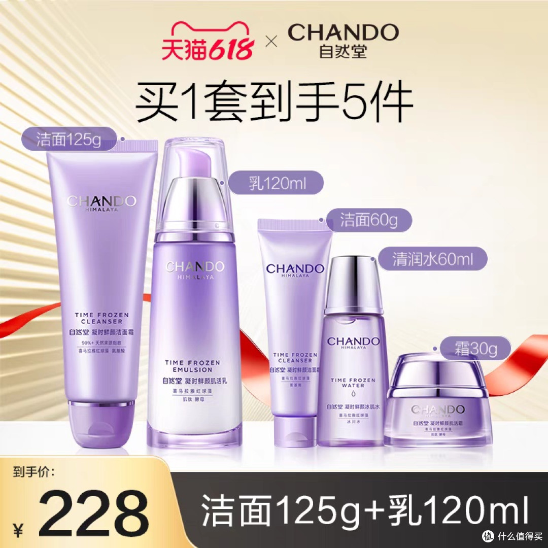自然堂凝时鲜颜洁水乳精套装