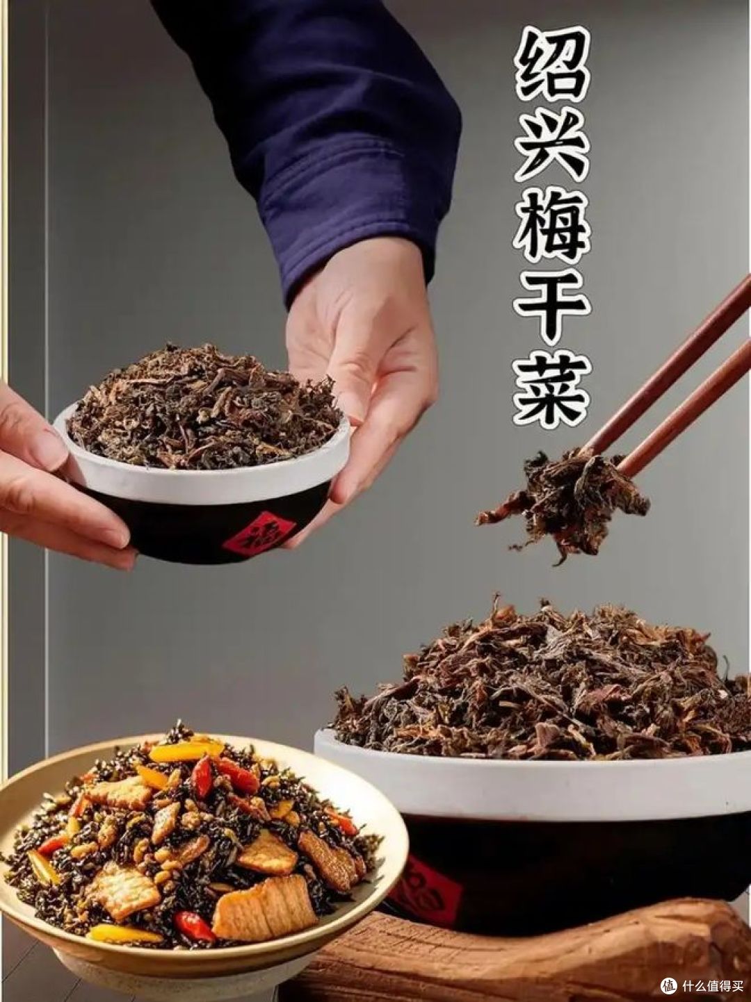 正宗绍兴梅干菜是什么菜做的?点击了解!
