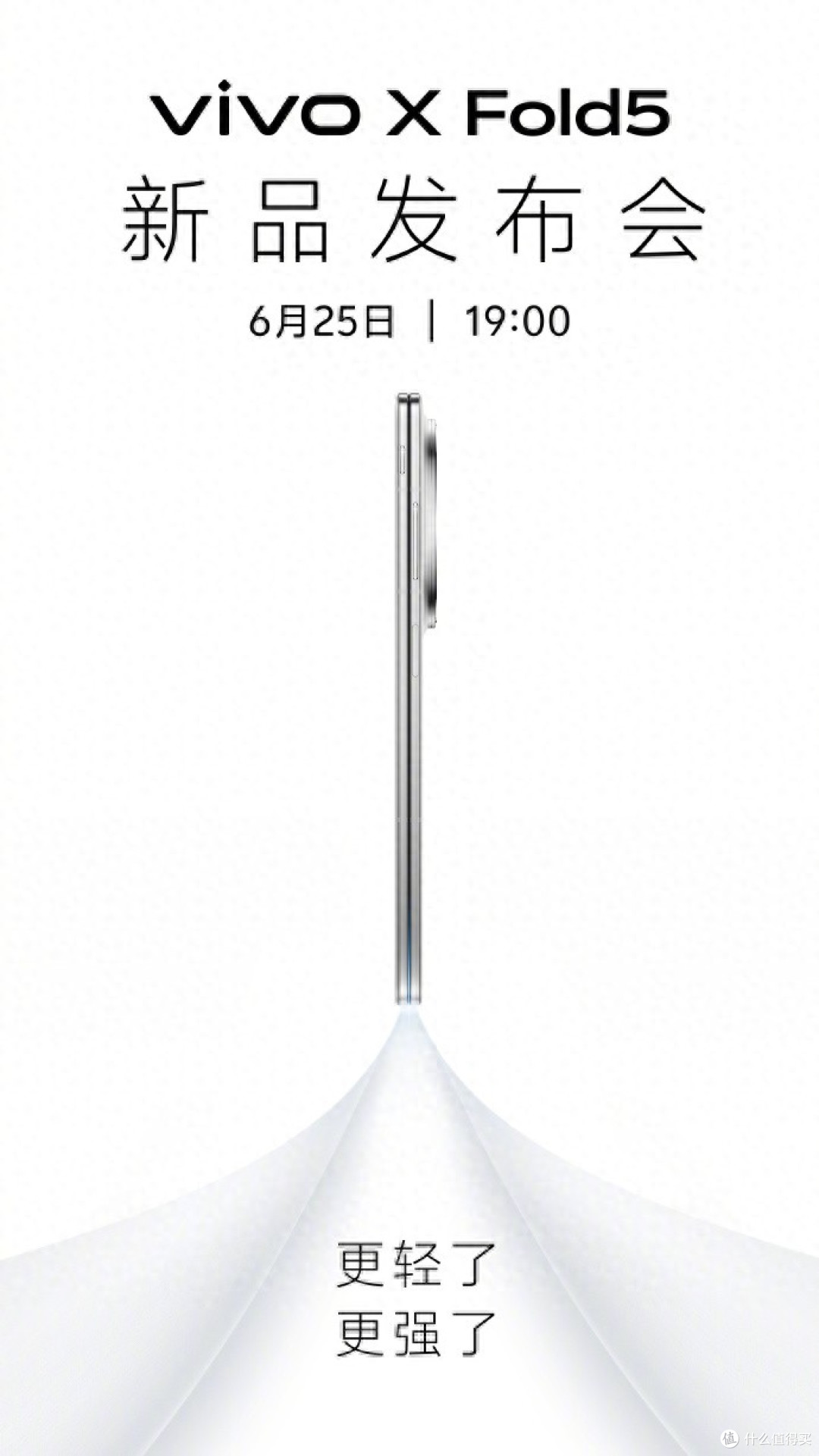 vivo X Fold5官宣:超轻薄机身塞入蔡司超级长焦,惊喜6.25揭晓!