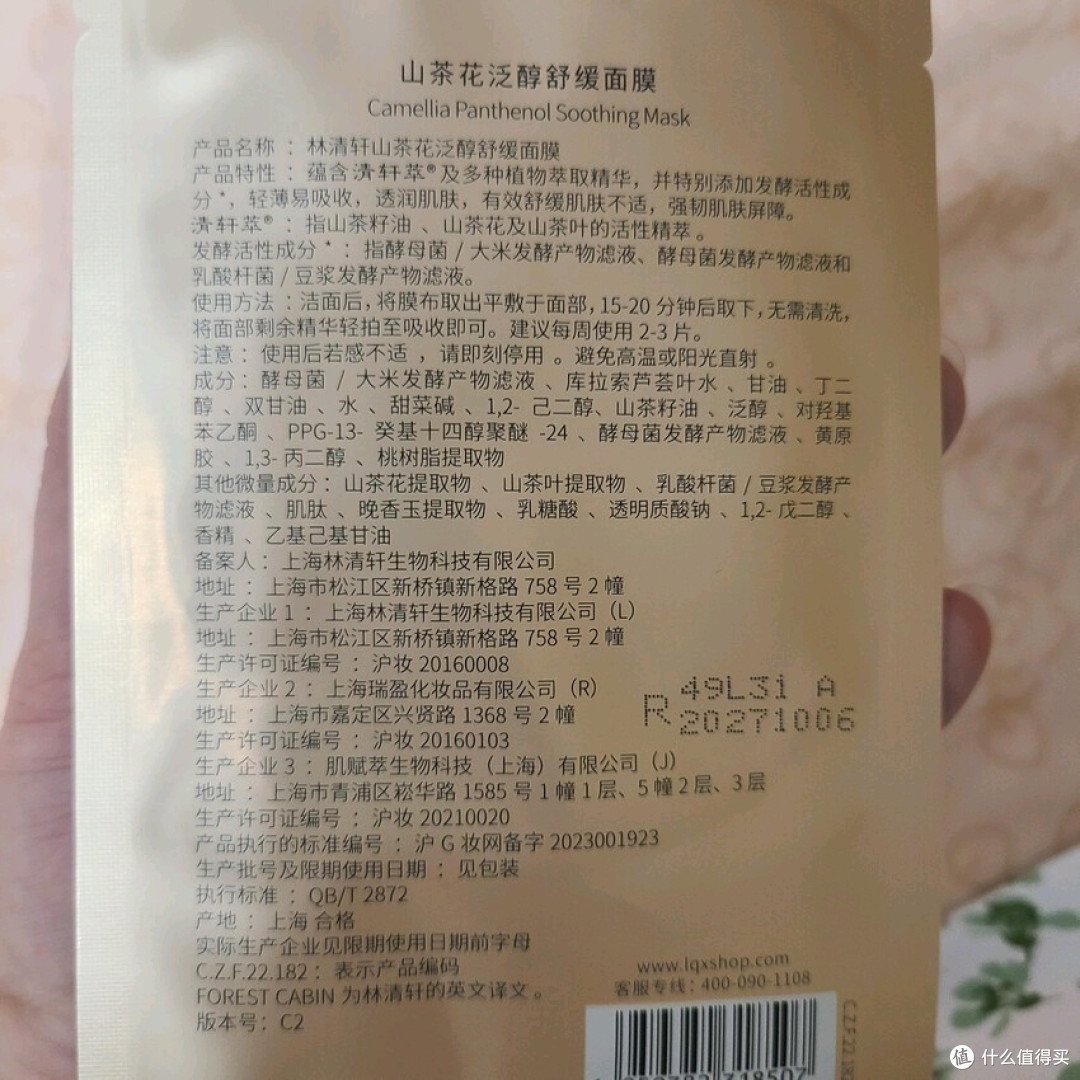 林清轩山茶花面膜,补水抗老两不误