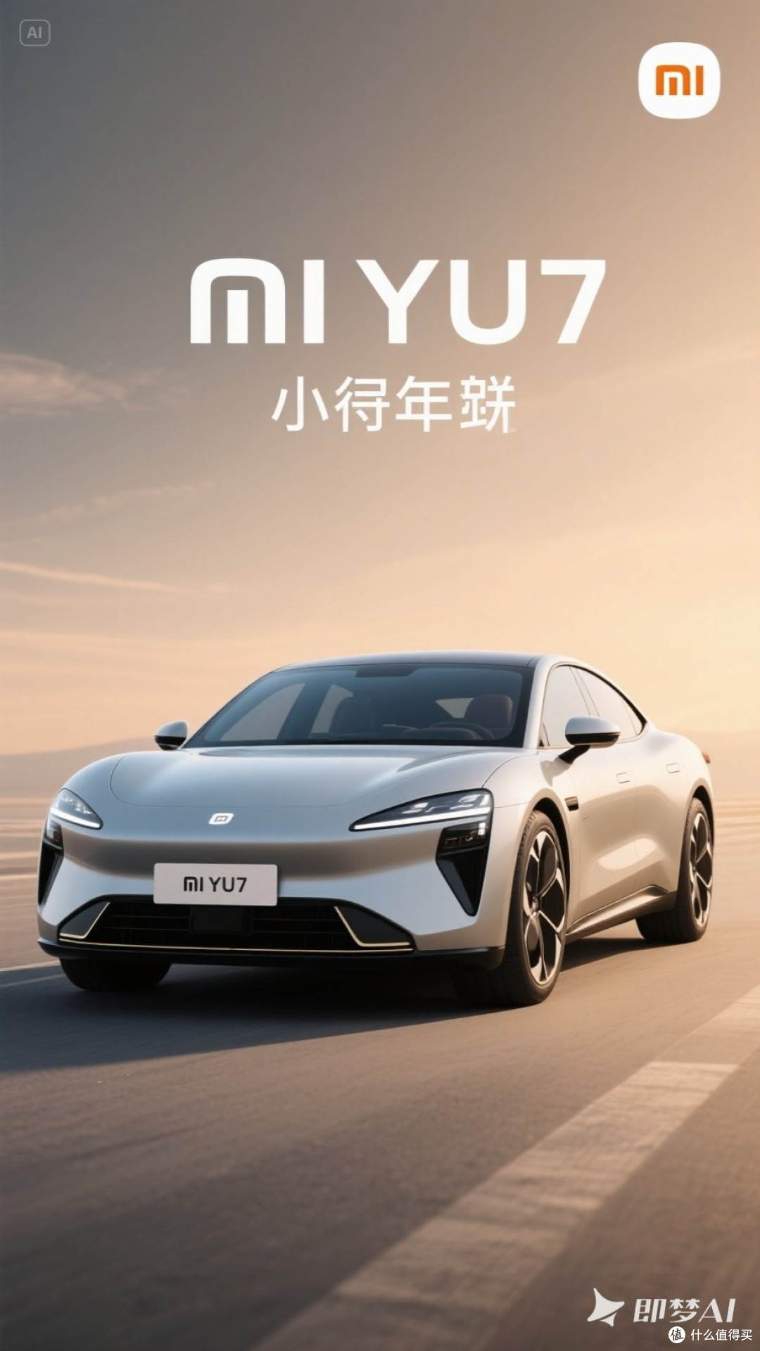 小米汽车YU7,真的来了?