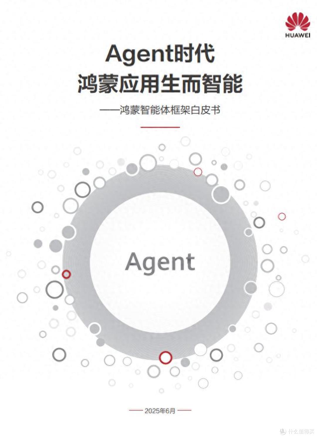 HDC2025发布小艺智能体开放平台,首批50+先锋鸿蒙智能体已启航