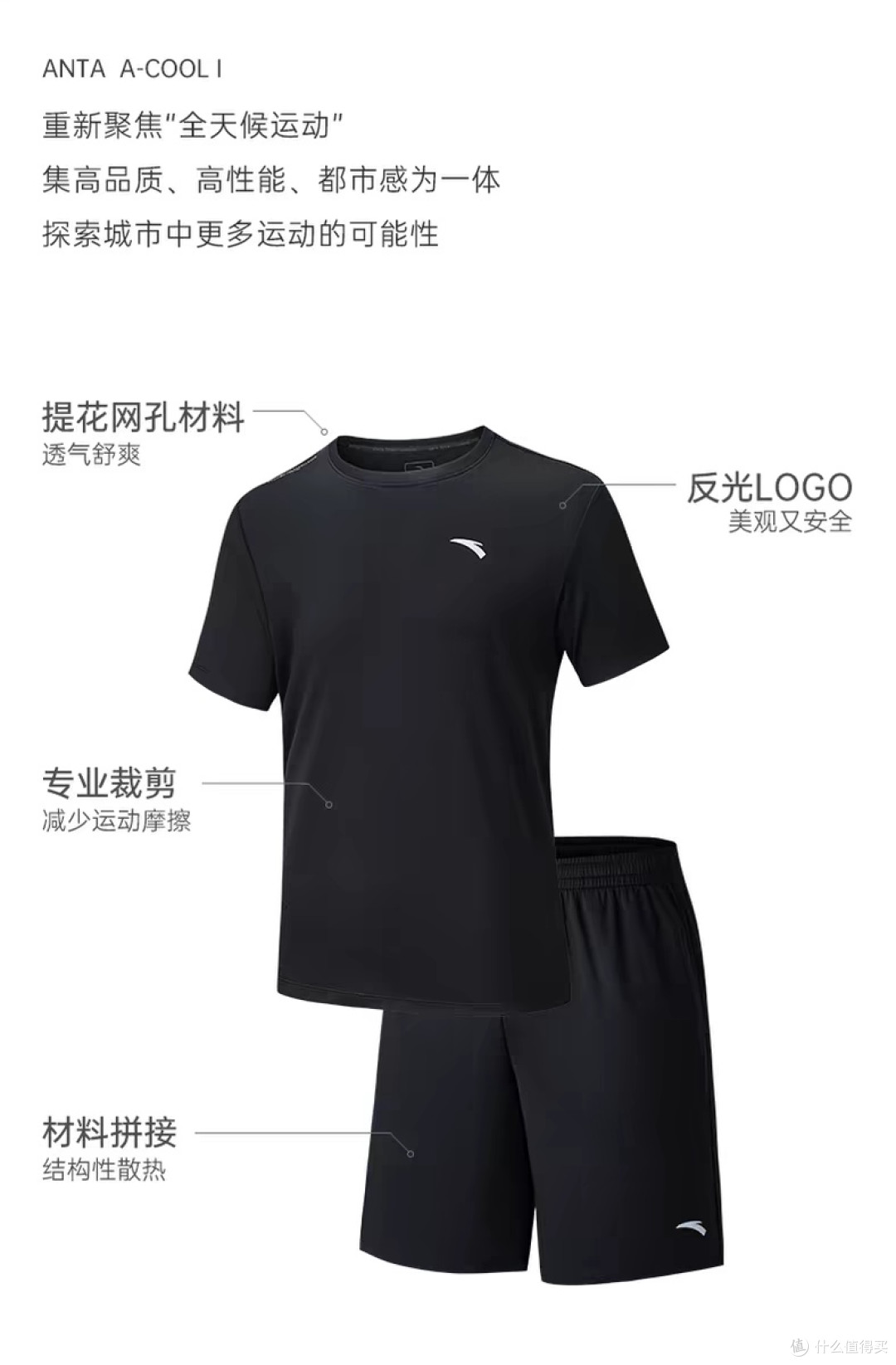 安踏速干套装