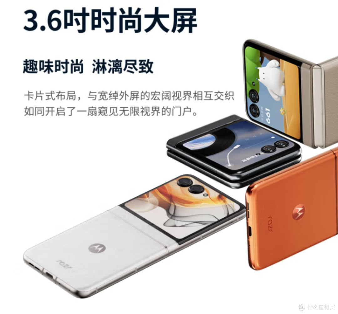摩托罗拉Razr 50:折叠屏里的时尚新宠