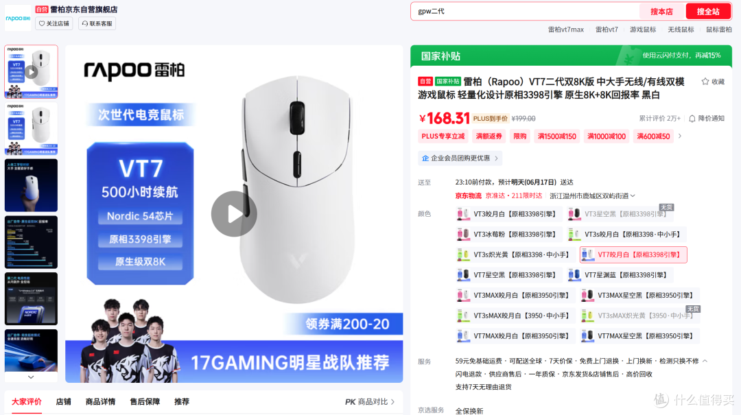 雷柏 VT7二代鼠标,性价比王者之作