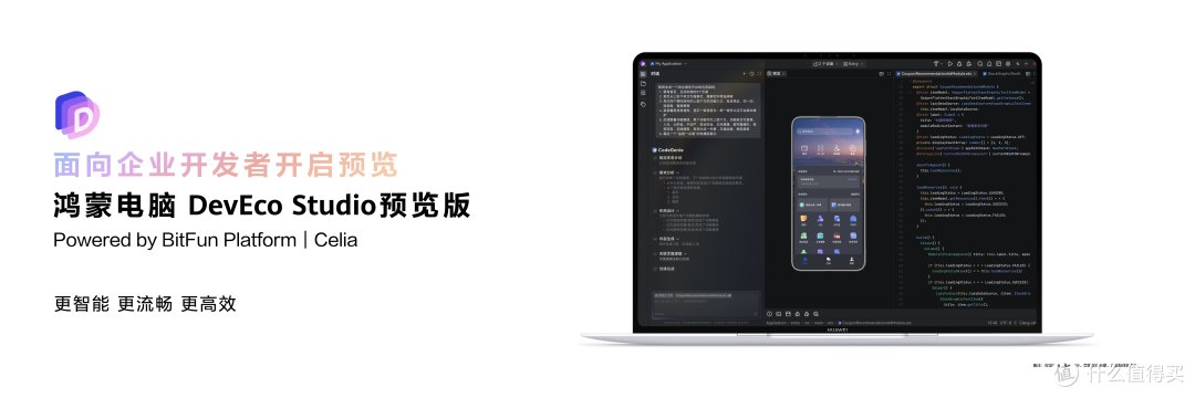 鸿蒙电脑开发鸿蒙应用，HDC 2025创新体验一览