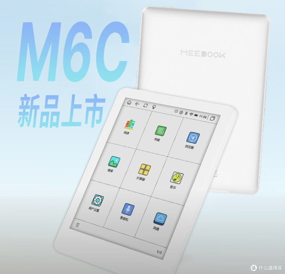 MEEBOOK M6C:6英寸墨水彩屏阅读器