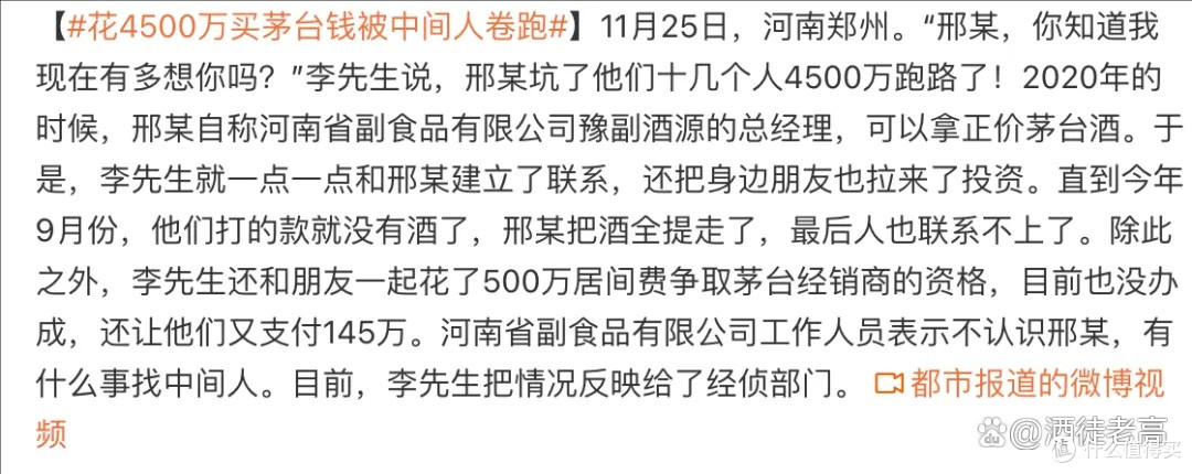 4500万！河南几十位酒商买茅台被骗，酒被提走业务员跑路