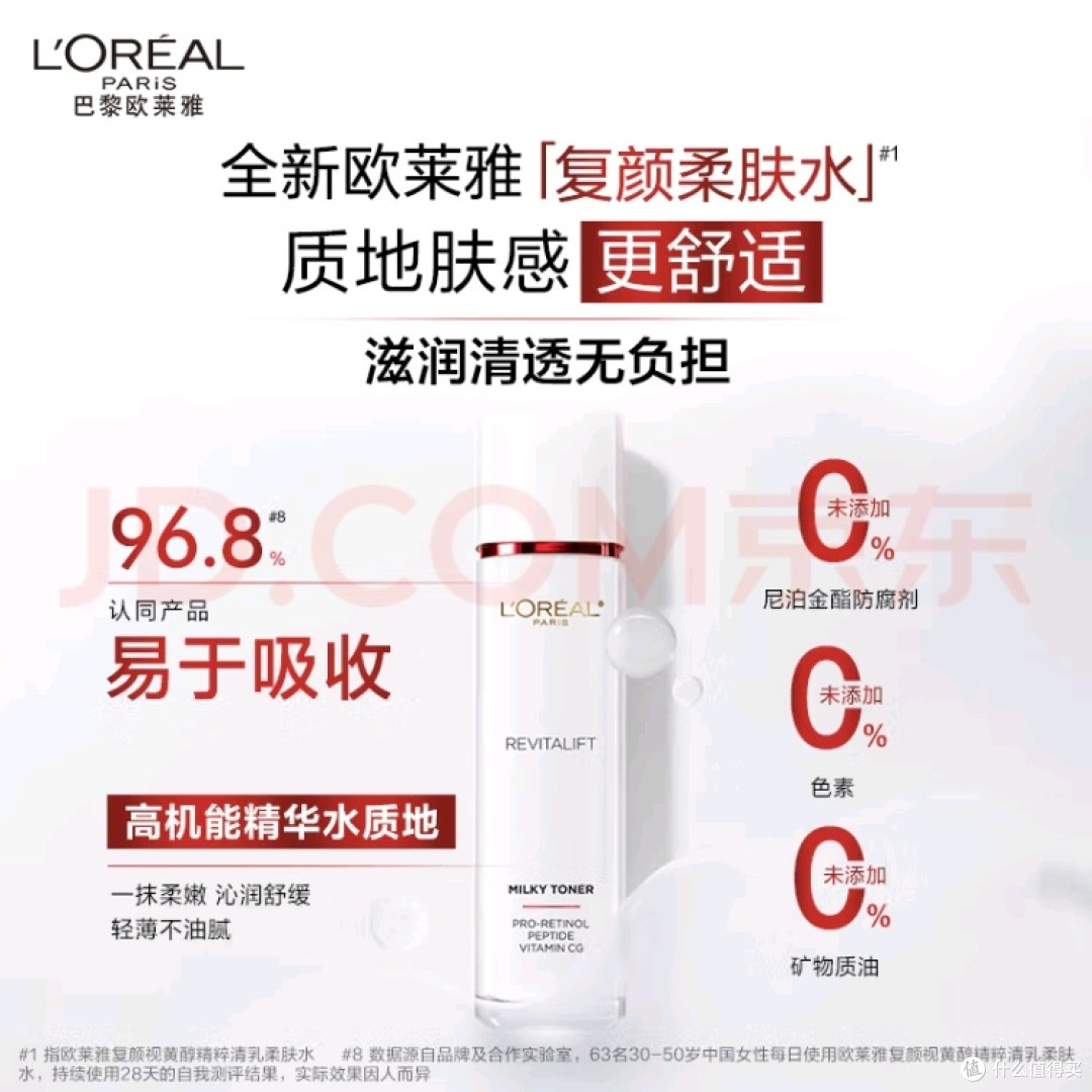 欧莱雅复颜柔肤水：抗衰护肤新选择