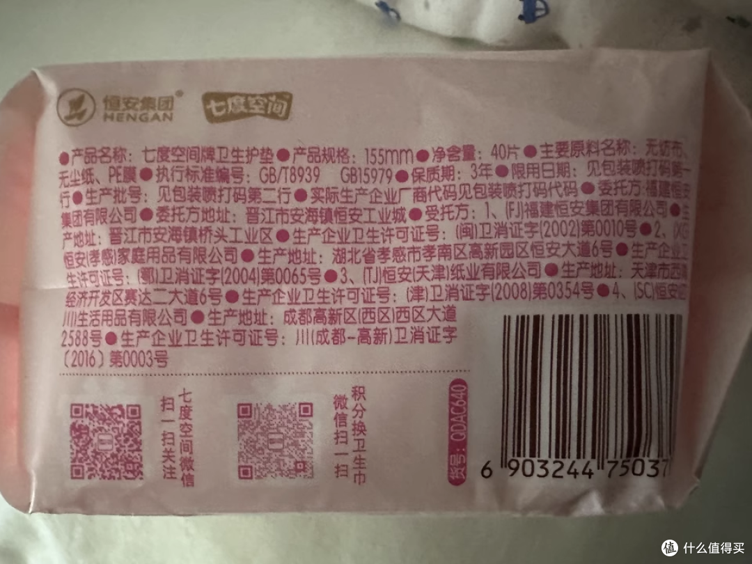 七度空间:承包我每个生理期的安心与自在