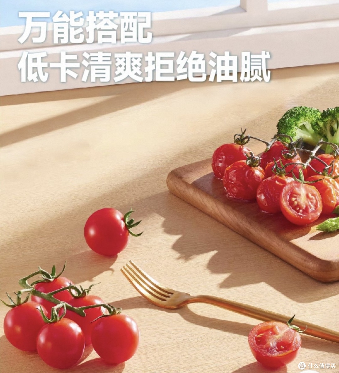 玲珑串收番茄:甜酸比完美