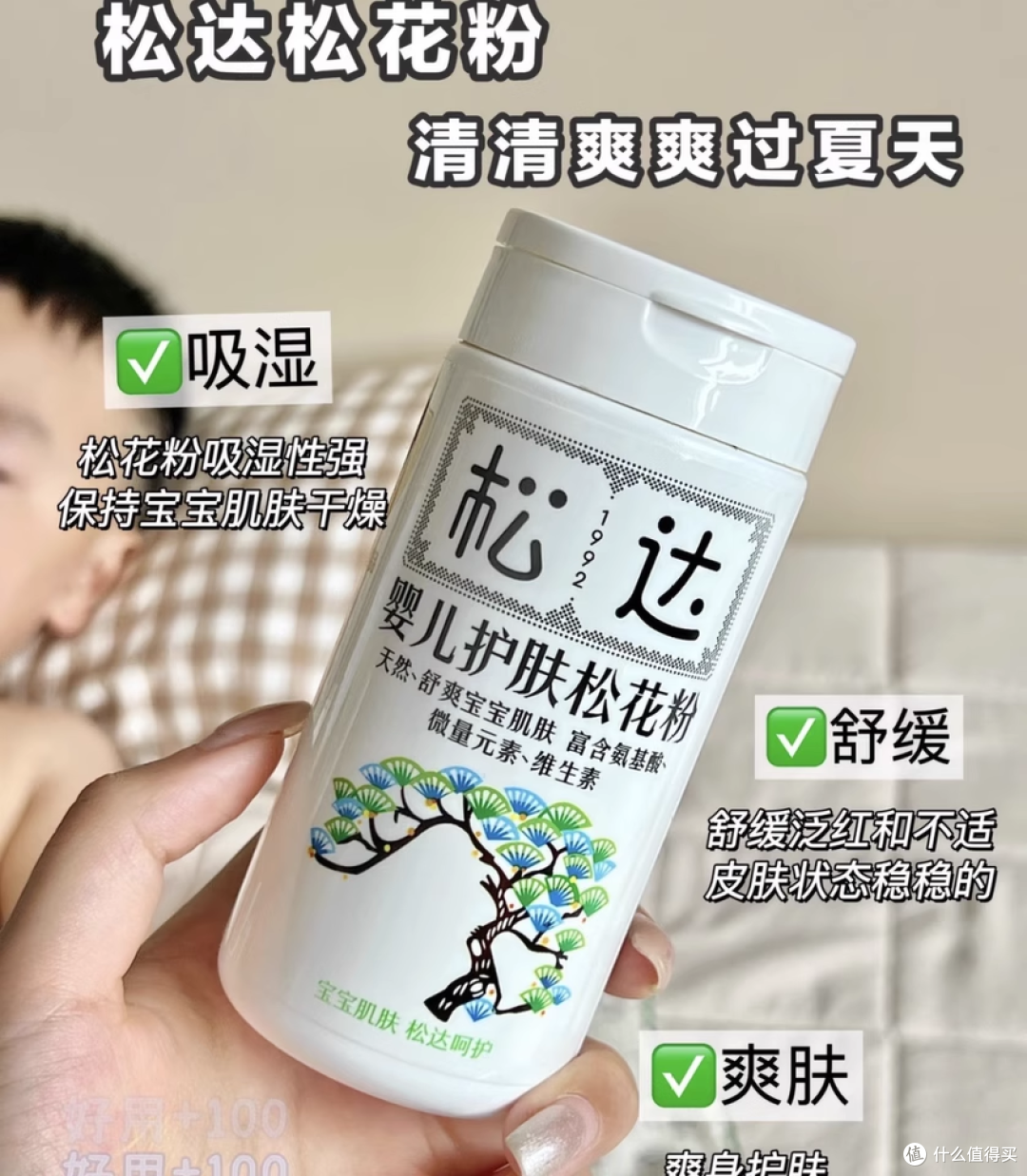 解锁夏日清爽魔法！这罐松达粉成了全家救命神器