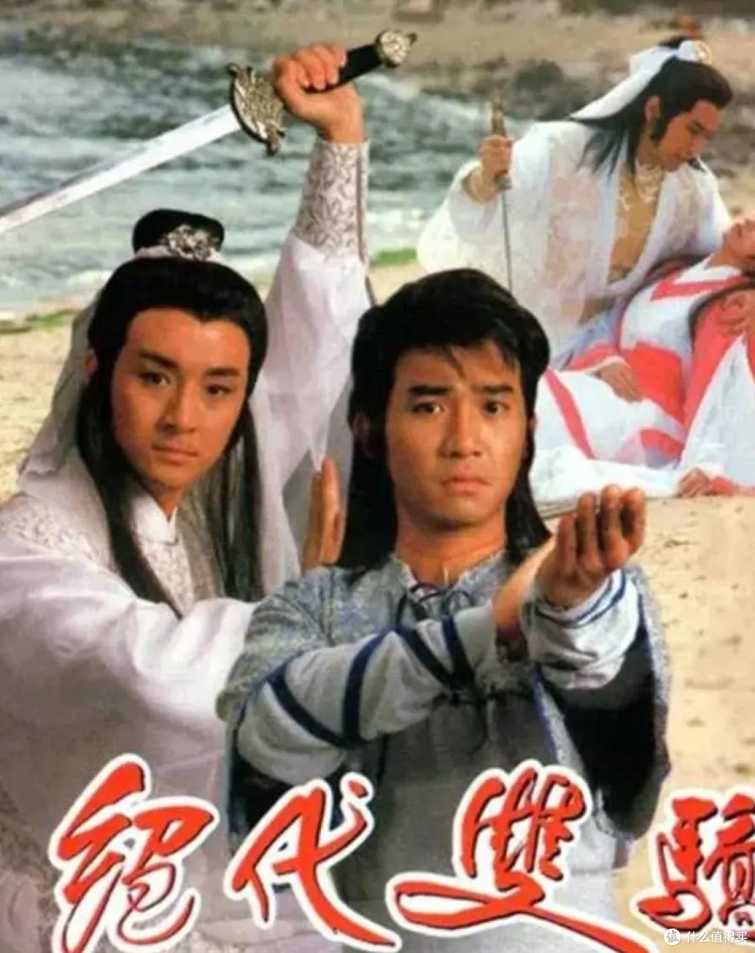 经典武侠剧盘点之《绝代双骄》