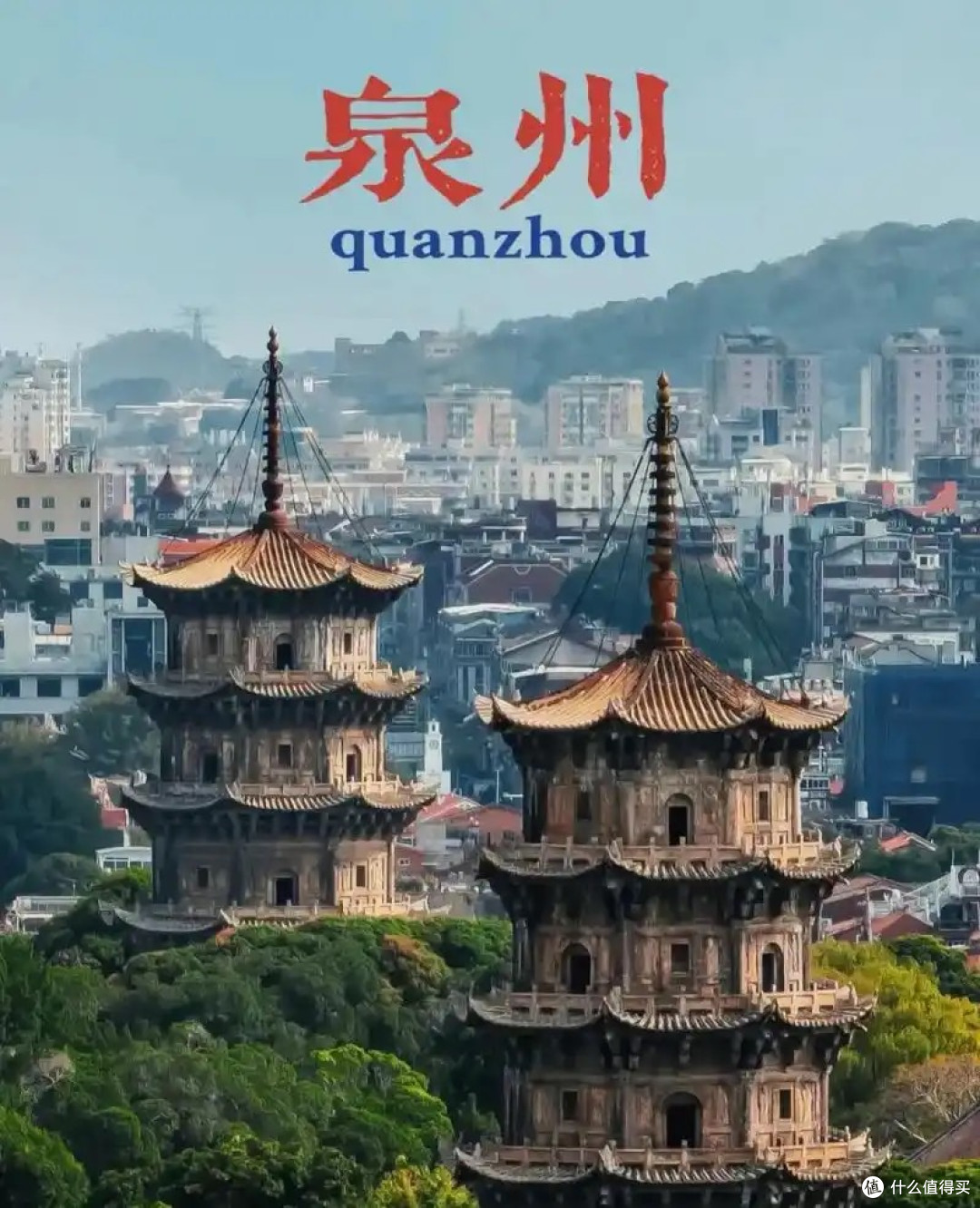 各位旅游大拿,一起看看去泉州有什么推荐吃喝玩乐的!