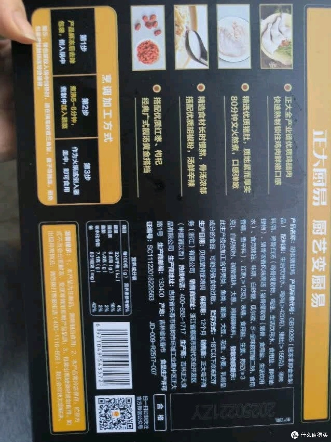 加热即食的美味正大胡椒猪肚鸡