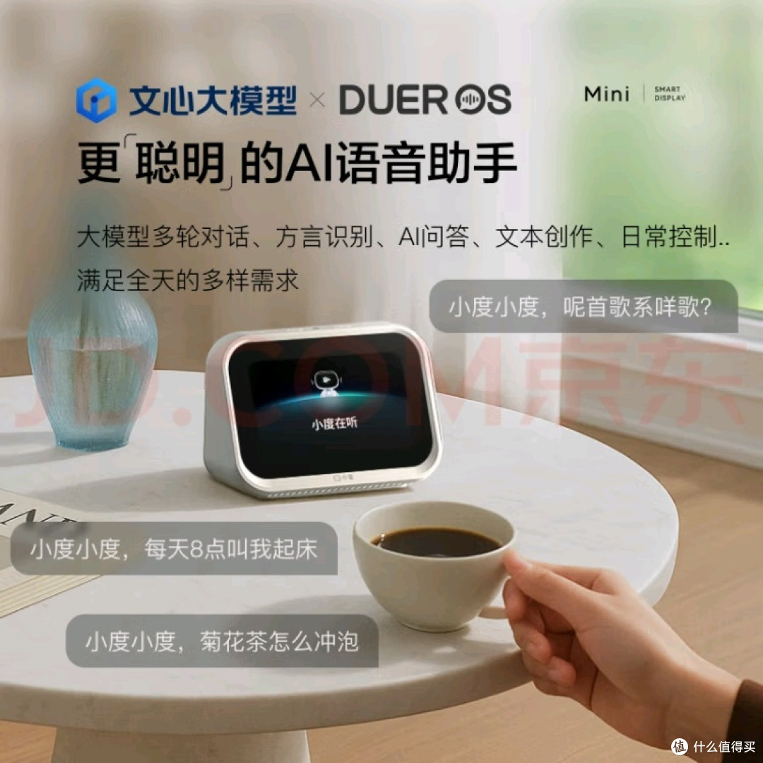 小度智能屏Mini:个性化睡眠与智能控制