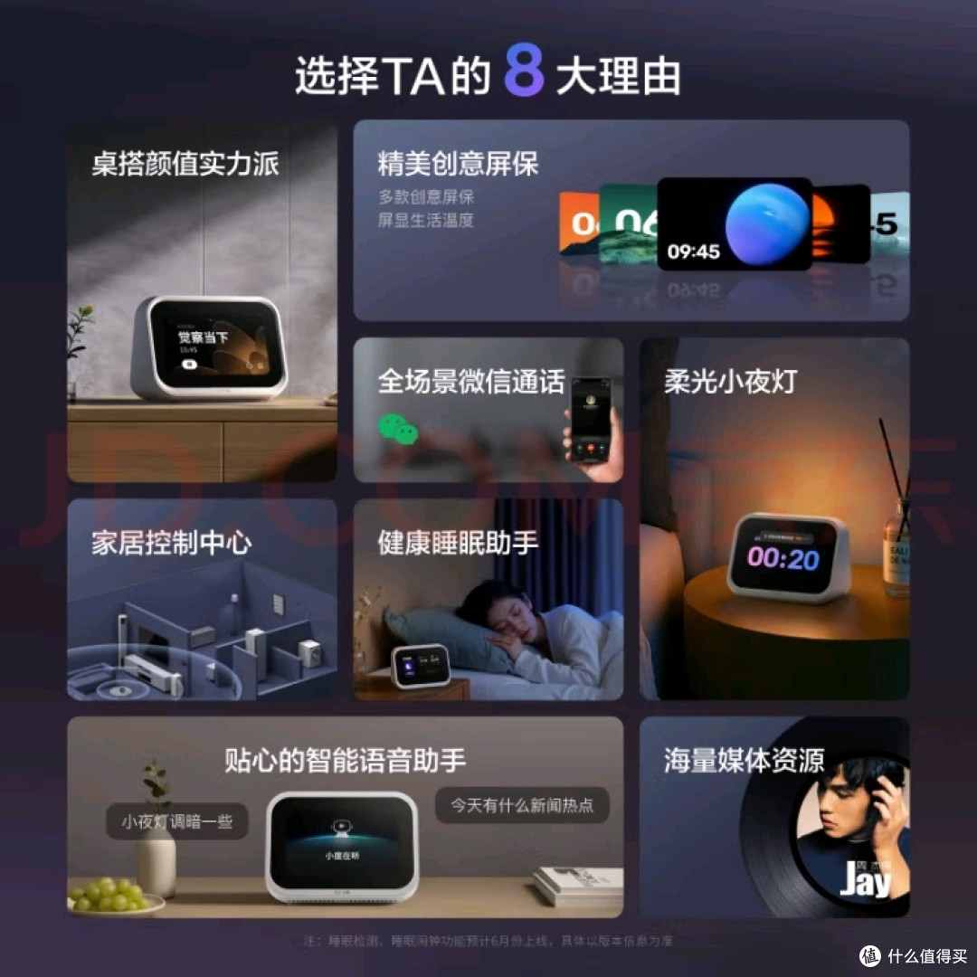 小度智能屏Mini:个性化睡眠与智能控制