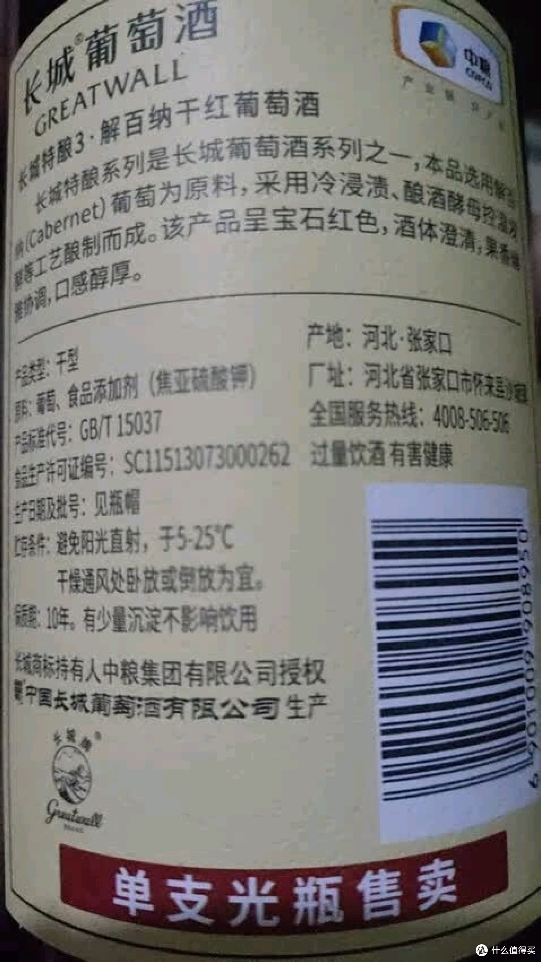 微醺时刻,长城特酿3陪你度过