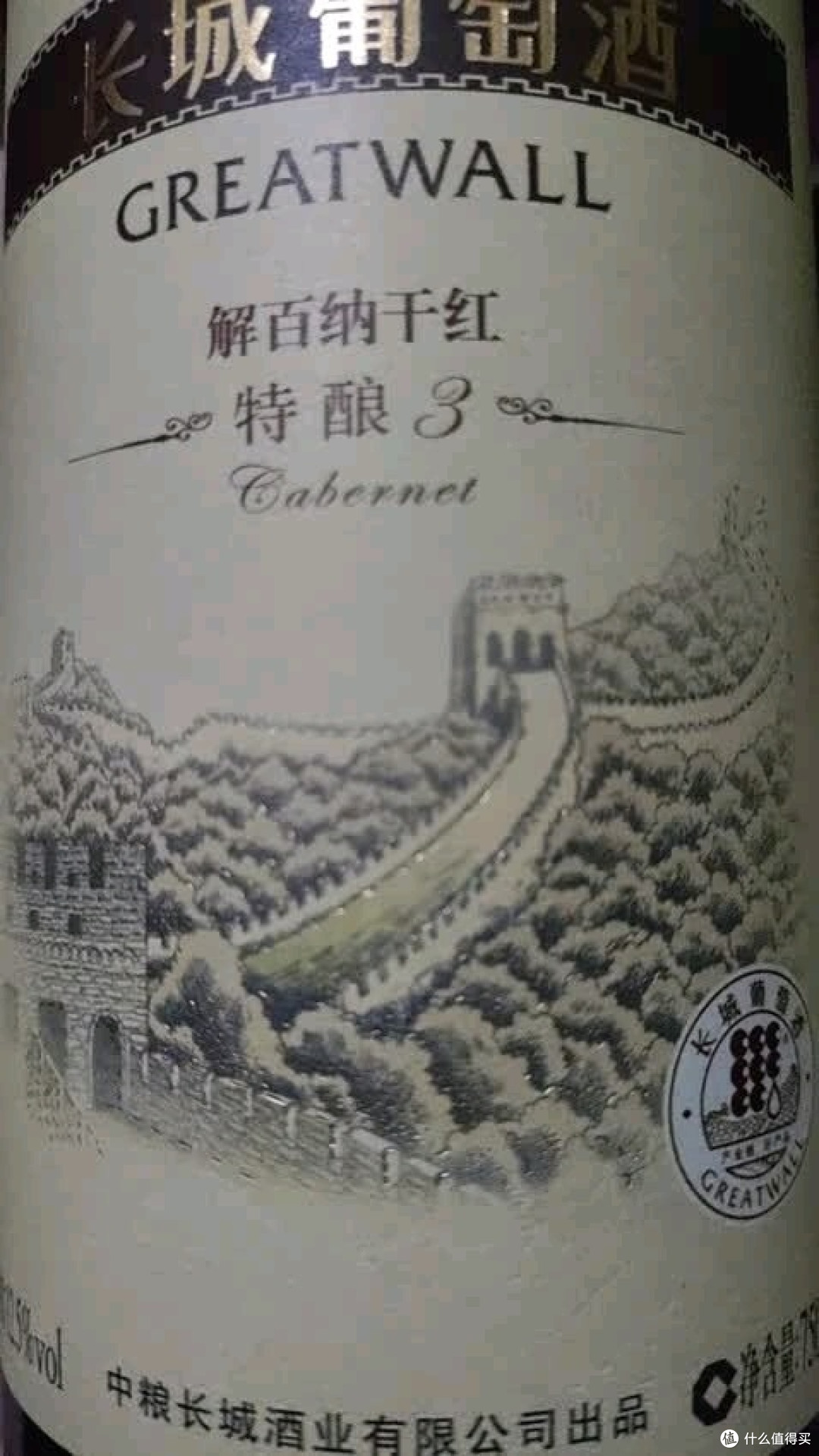 微醺时刻,长城特酿3陪你度过