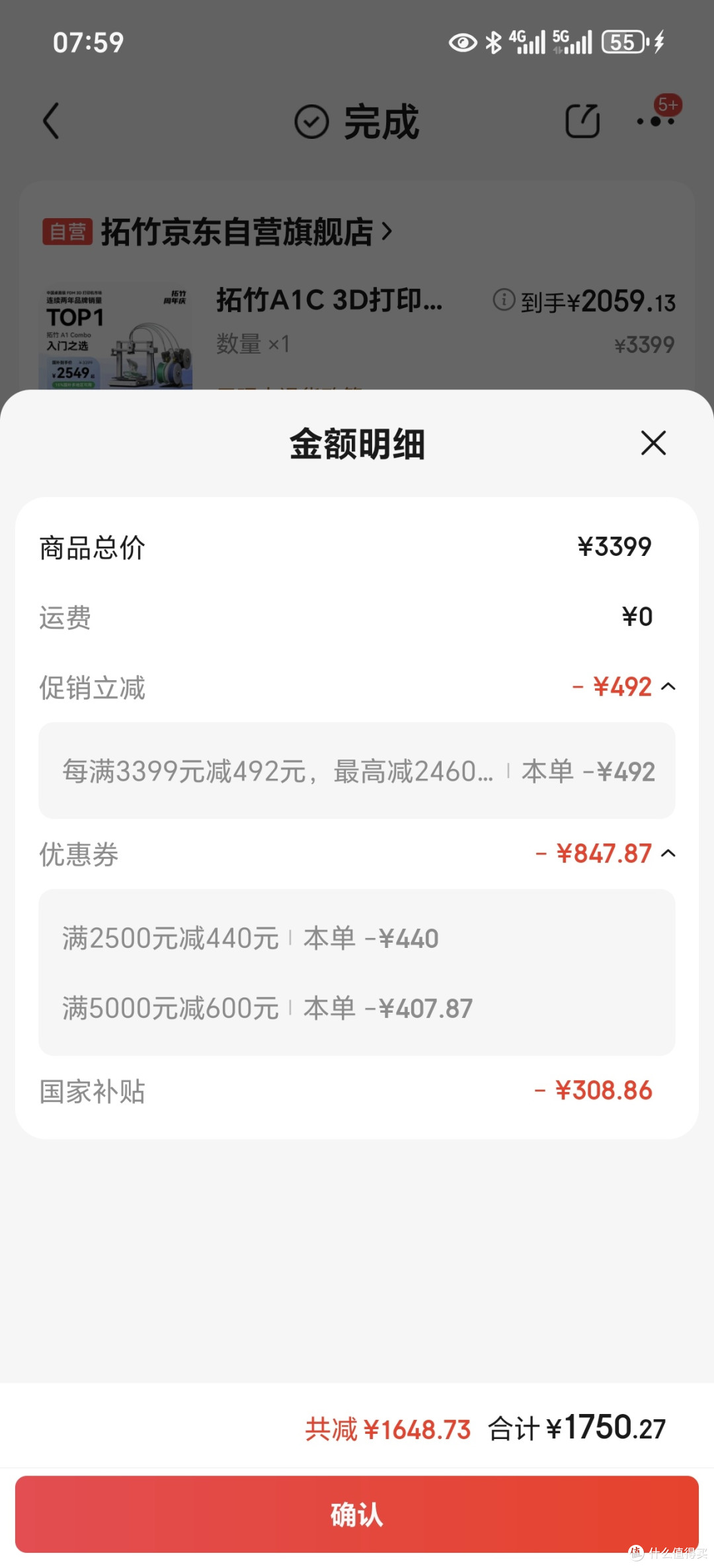 1750的拓竹A1C，真香！