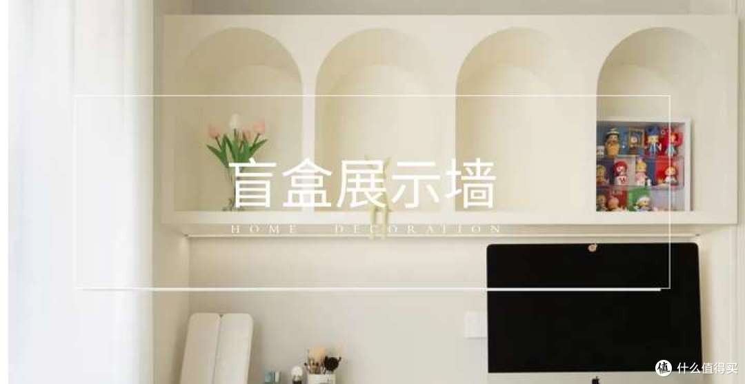 盲盒手办党狂喜!这样设计展示墙,让空间时尚到挪不开眼