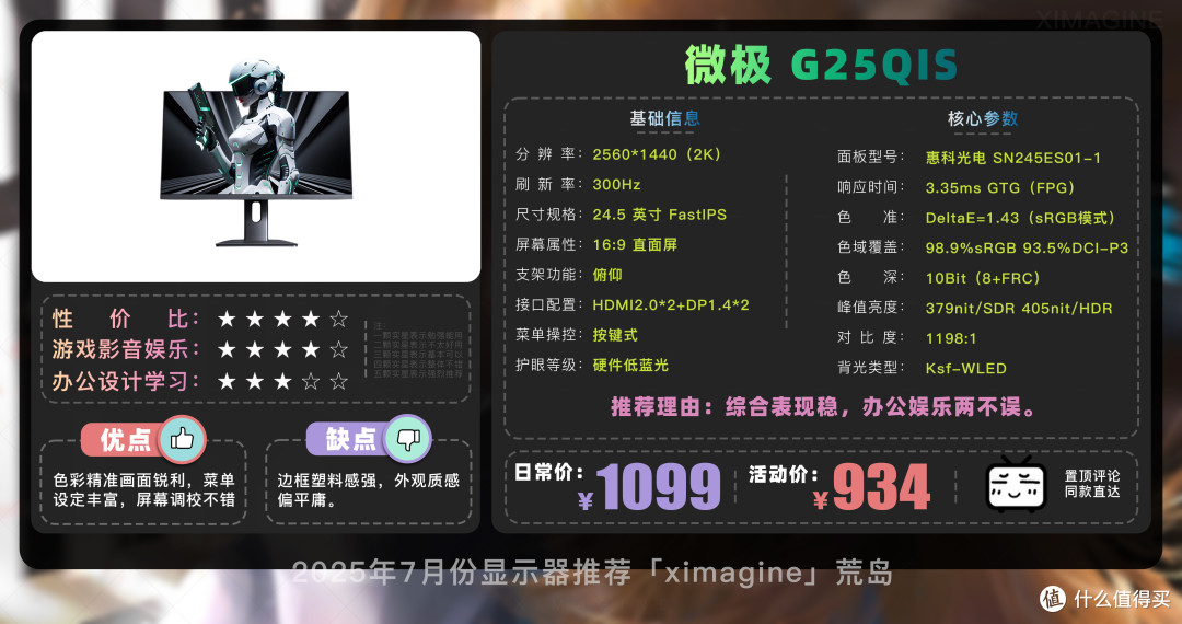 【25年7月显示器推荐】教父级电竞显示器选购指南新手必看!