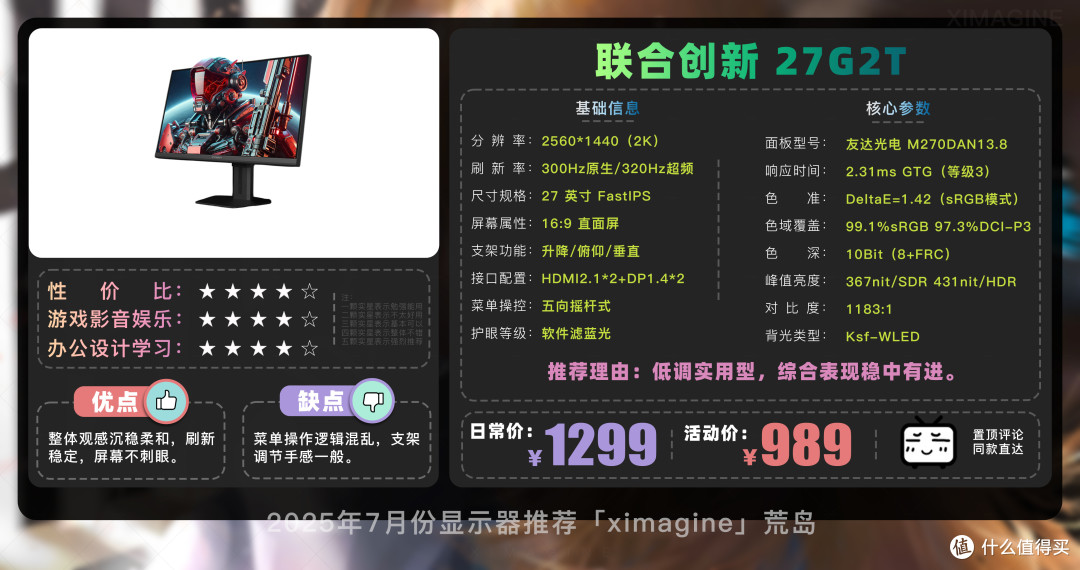 【25年7月显示器推荐】教父级电竞显示器选购指南新手必看!