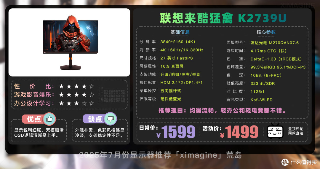 【25年7月显示器推荐】教父级电竞显示器选购指南新手必看!