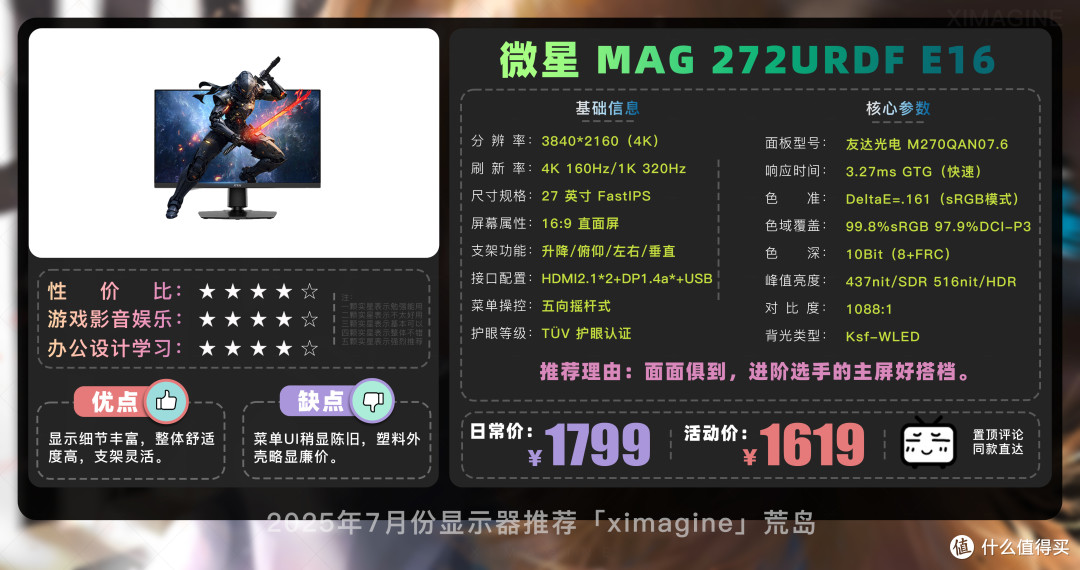 【25年7月显示器推荐】教父级电竞显示器选购指南新手必看!